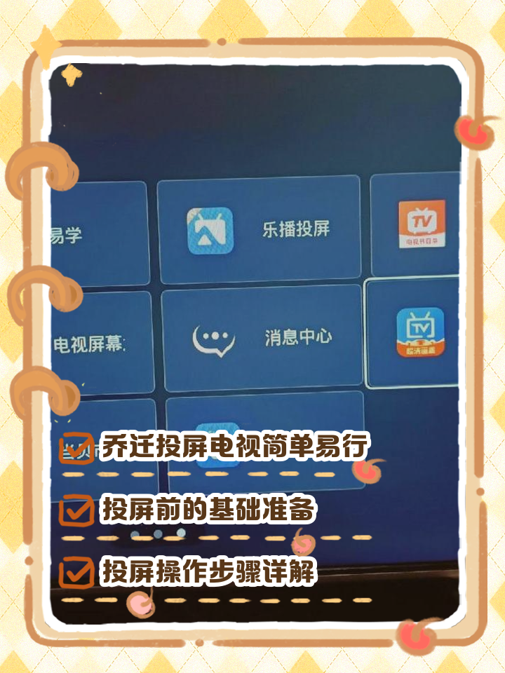 投屏神器下载版苹果版(投屏软件手机投电视苹果)-第13张图片-有道翻译官网 投屏神器下载版苹果版(投屏软件手机投电视苹果)-第13张图片-有道翻译官网