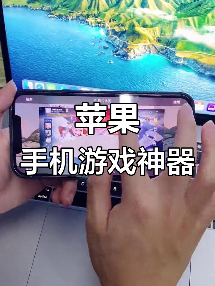 主机游戏推荐苹果版(苹果主机玩游戏怎么样)-第12张图片-有道翻译官网 主机游戏推荐苹果版(苹果主机玩游戏怎么样)-第12张图片-有道翻译官网