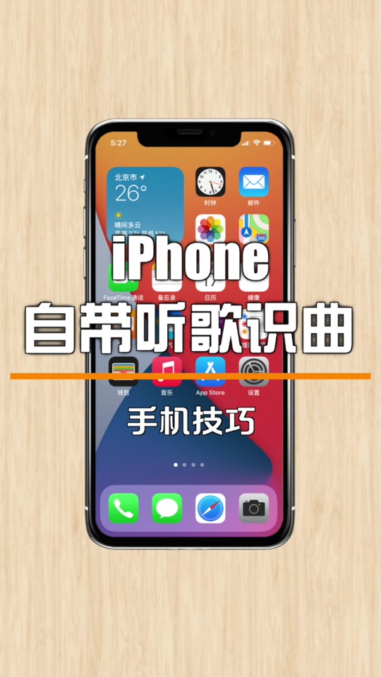 听音软件苹果版下载(听音软件苹果版下载安装)-第9张图片-有道翻译官网 听音软件苹果版下载(听音软件苹果版下载安装)-第9张图片-有道翻译官网