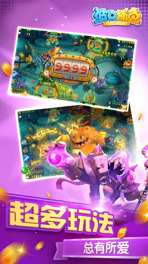 苹果版波克捕鱼国际版(波克捕鱼苹果手机只有一种打开方式)